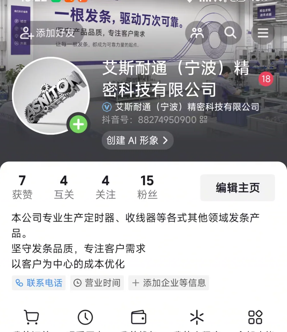 艾斯耐通（宁波）精密科技有限公司抖音主页，抖音号88274950900
